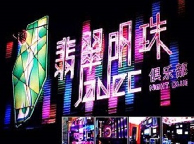 景谷哪里荤的KTV陪酒女漂亮多-翡翠明珠KTV好玩会所体验