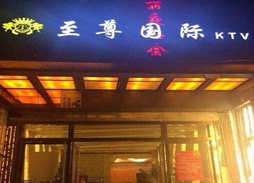 景谷哪个KTV真空陪酒妹子服务好-至尊国际KTV消费价格服务点评