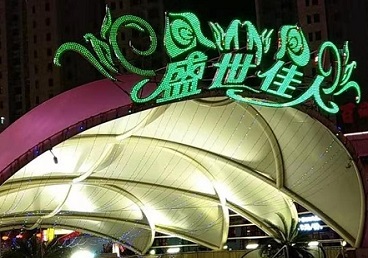 景谷那个真空ktv陪酒玩的开-英皇国际KTV消费价格点评